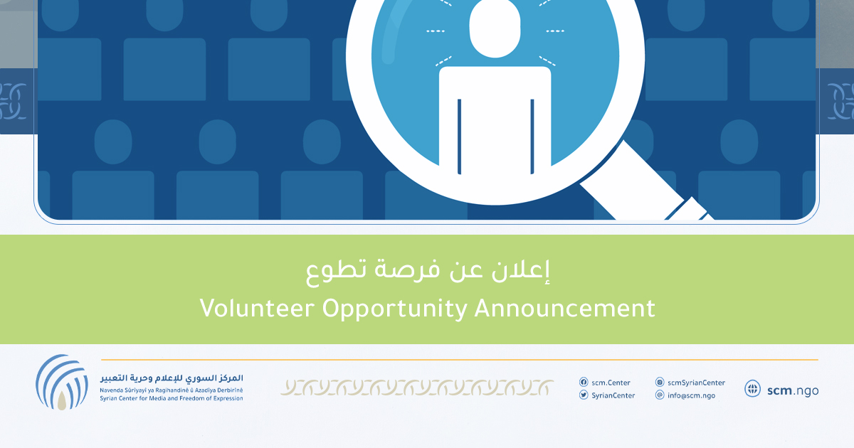 Volunteer Announcement