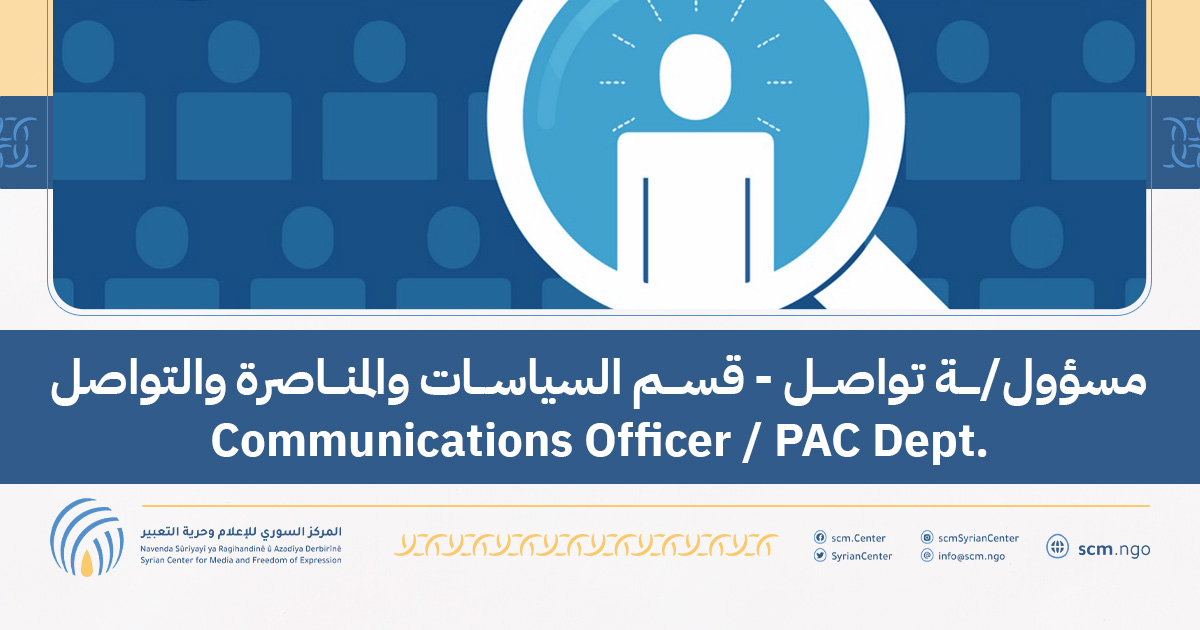 Post for Job_Vacancy_Announcement - Communications Officer