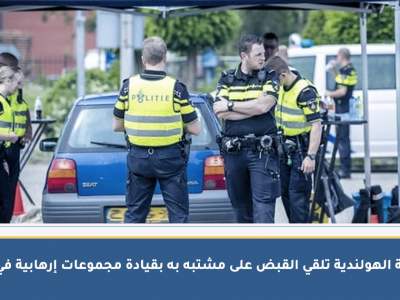 Dutch Police Arrests A Suspect Accused Of Leading Terrorist Groups In Syria [AR]