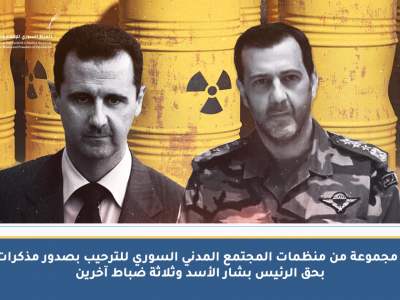 Statement By A Group Of Syrian Civil Society Organizations Welcoming The Issuance Of Arrest Warrants Against President Bashar Al Assad And Three Other Generals [AR]