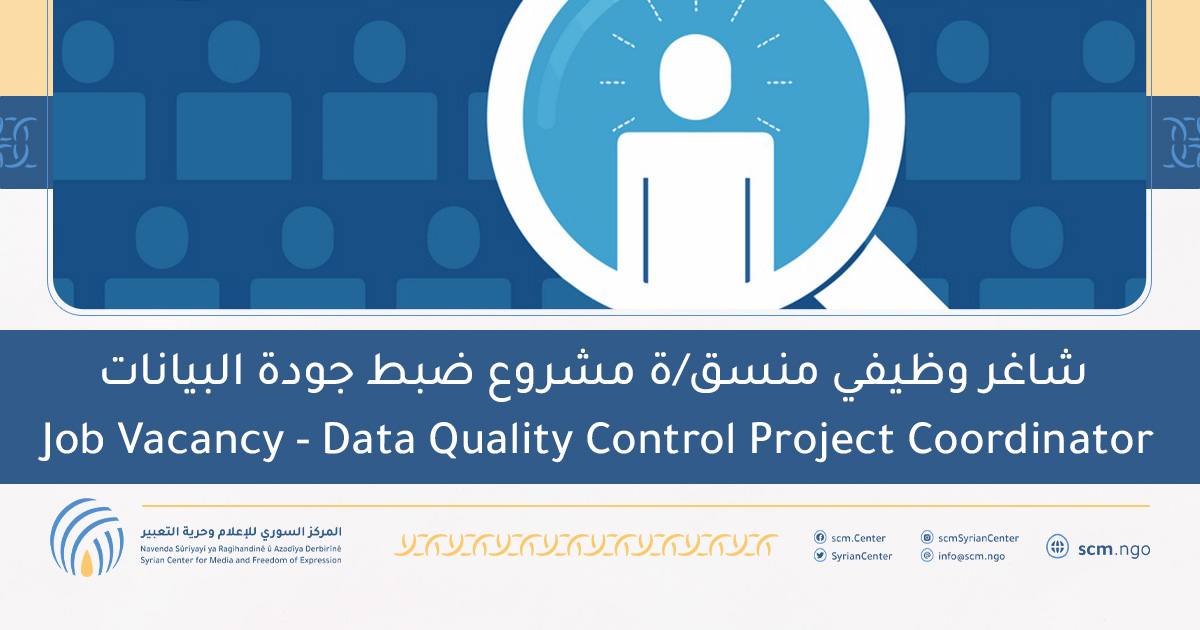 Post For Job Vacancy Announcement Data Quality Control Project Coordinator