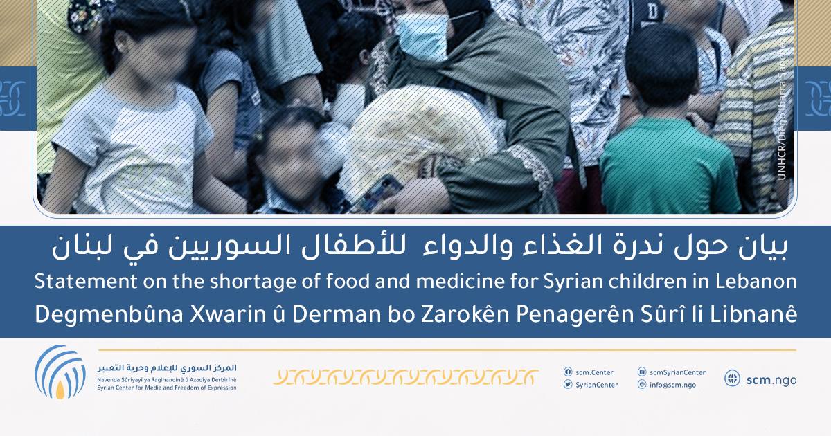 Statement on the shortage of food and medicine for Syrian children in Lebanon