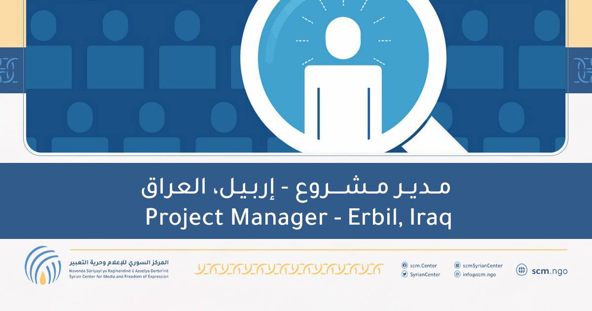 Project Manager in Erbil Iraq المركز السوري للإعلام وحرية التعبير