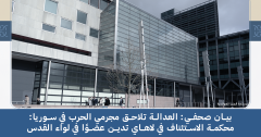 Syria Abu Nabut Case_ar