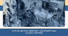 Syria Abu Nabut Case_ar